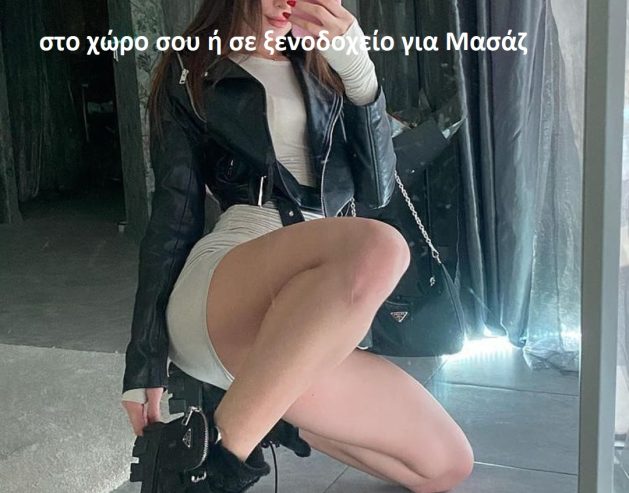 Κλειώ 25 ετών Ελληνίδα  Χαλαρωτικό μασάζ, Nuru, Body to Body