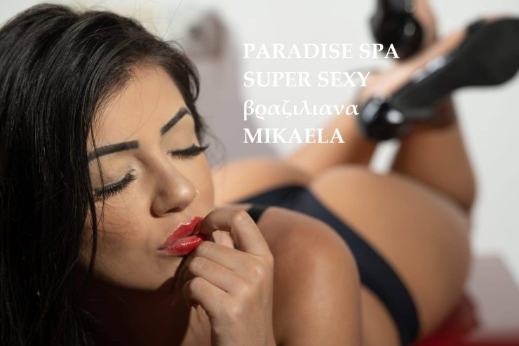Paradise Spa Μπακνανά 47 Νέος Κόσμος | 6942 084629 – 210 9011410