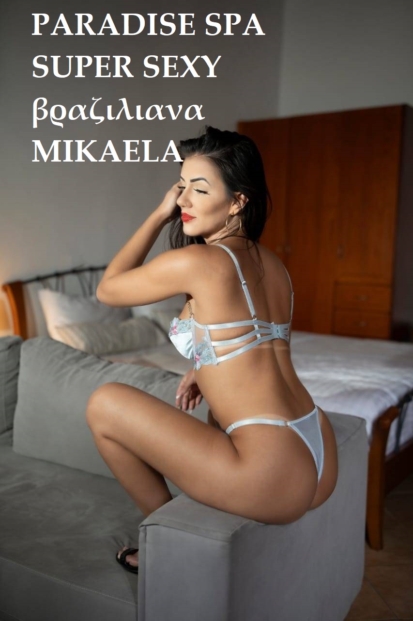 Paradise Spa Μπακνανά 47 Νέος Κόσμος | 6942 084629 – 210 9011410