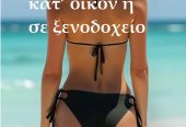 Κλειώ 25 ετών Ελληνίδα  Χαλαρωτικό μασάζ, Nuru, Body to Body