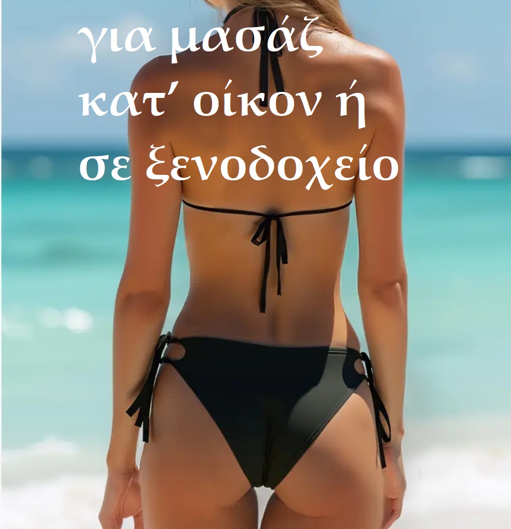Κλειώ 25 ετών Ελληνίδα Χαλαρωτικό μασάζ, Nuru, Body to Body