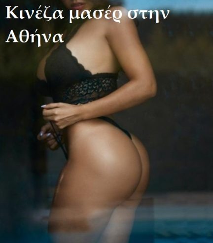 κάνω το καλύτερο μασάζ στην Ελλάδα
