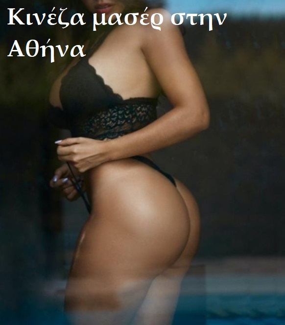 κάνω το καλύτερο μασάζ στην Ελλάδα