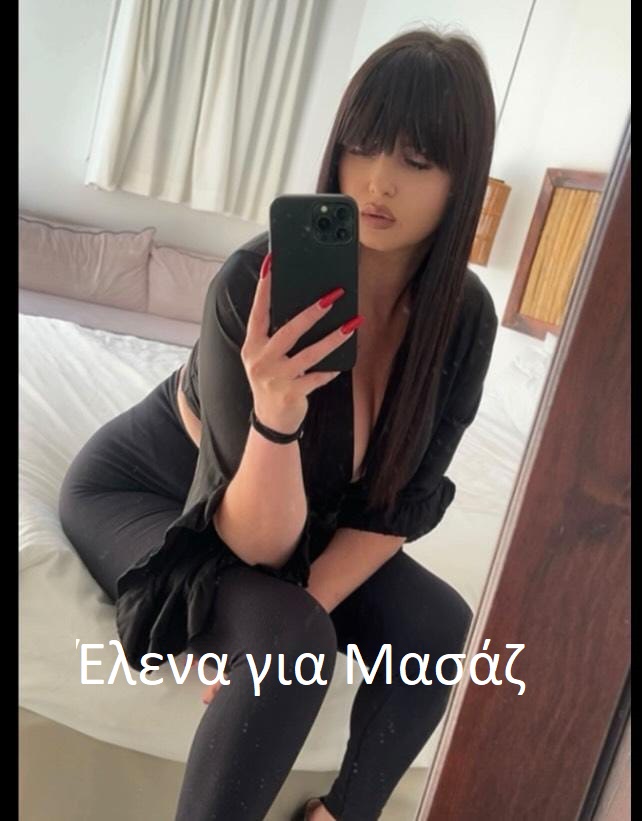 6955299814  Έλενα για μασάζ