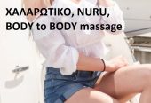 ΧΑΛΑΡΩΤΙΚΟ, NURU, BODY to BODY, EXOTIC TANTRA