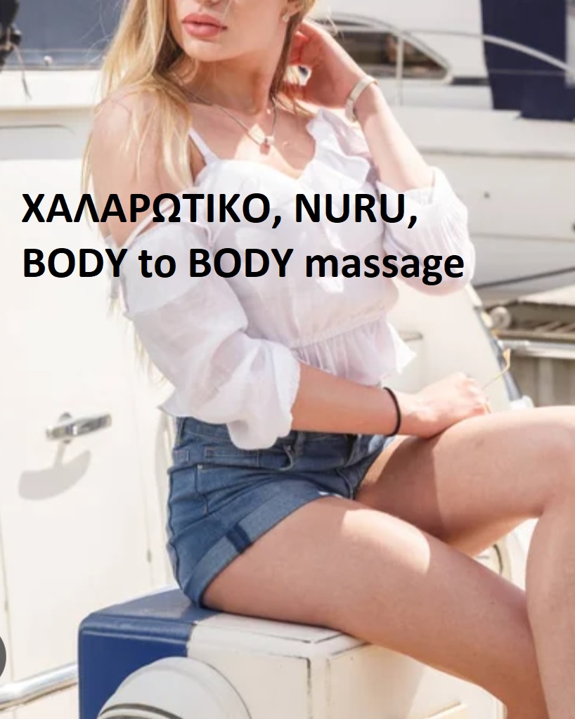ΧΑΛΑΡΩΤΙΚΟ, NURU, BODY to BODY, EXOTIC TANTRA