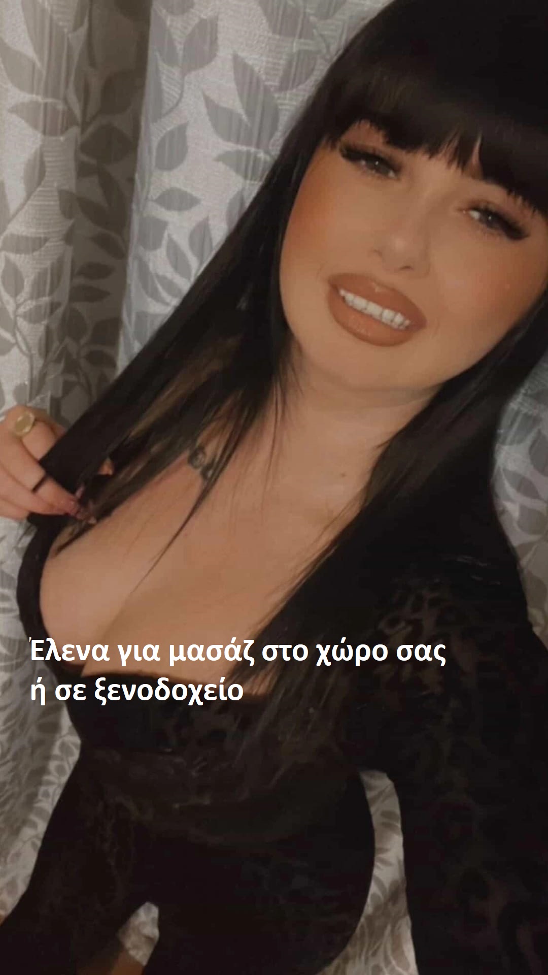 Έλενα για μασάζ