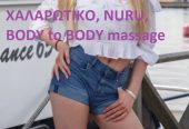 ΧΑΛΑΡΩΤΙΚΟ, NURU, BODY to BODY, EXOTIC TANTRA