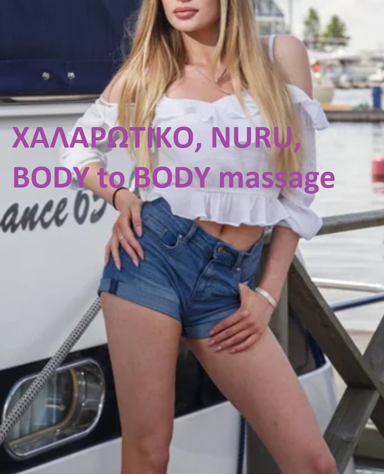 ΧΑΛΑΡΩΤΙΚΟ, NURU, BODY to BODY, EXOTIC TANTRA