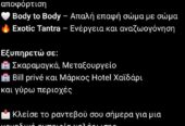 σε χώρο της επιλογής σας σε Αθήνα και Πειραιά.