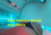 Άννα Premium Μασάζ στην Αθήνα