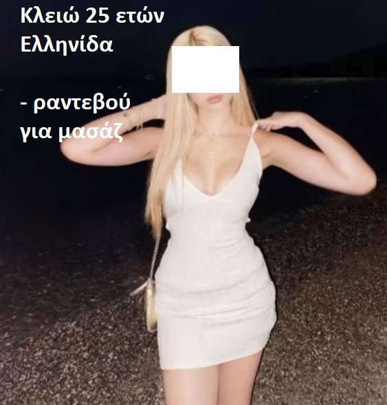 Κλειώ 25 ετών Ελληνίδα σε Κερατσίνι, Κορυδαλό, Πειραιά