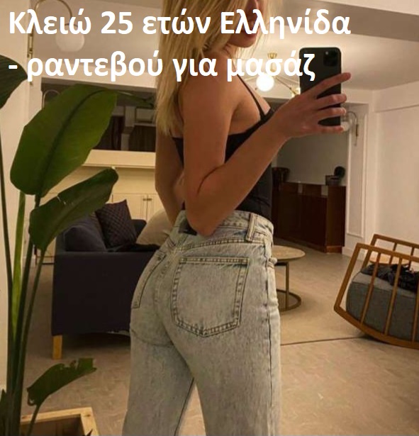 Κλειώ 25 ετών Ελληνίδα σε Κερατσίνι, Κορυδαλό, Πειραιά