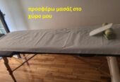 μασάζ σε δικό μου χώρο