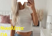Νικολέττα (6943233843) ΓΙΑ ΜΑΣΑΖ  σε Σκαραμαγκά, Bill, Prive