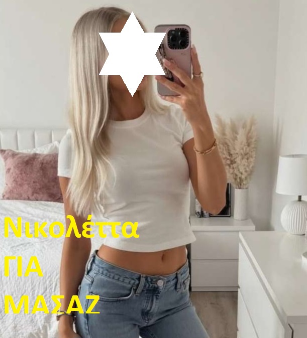 Νικολέττα (6943233843) ΓΙΑ ΜΑΣΑΖ  σε Σκαραμαγκά, Bill, Prive